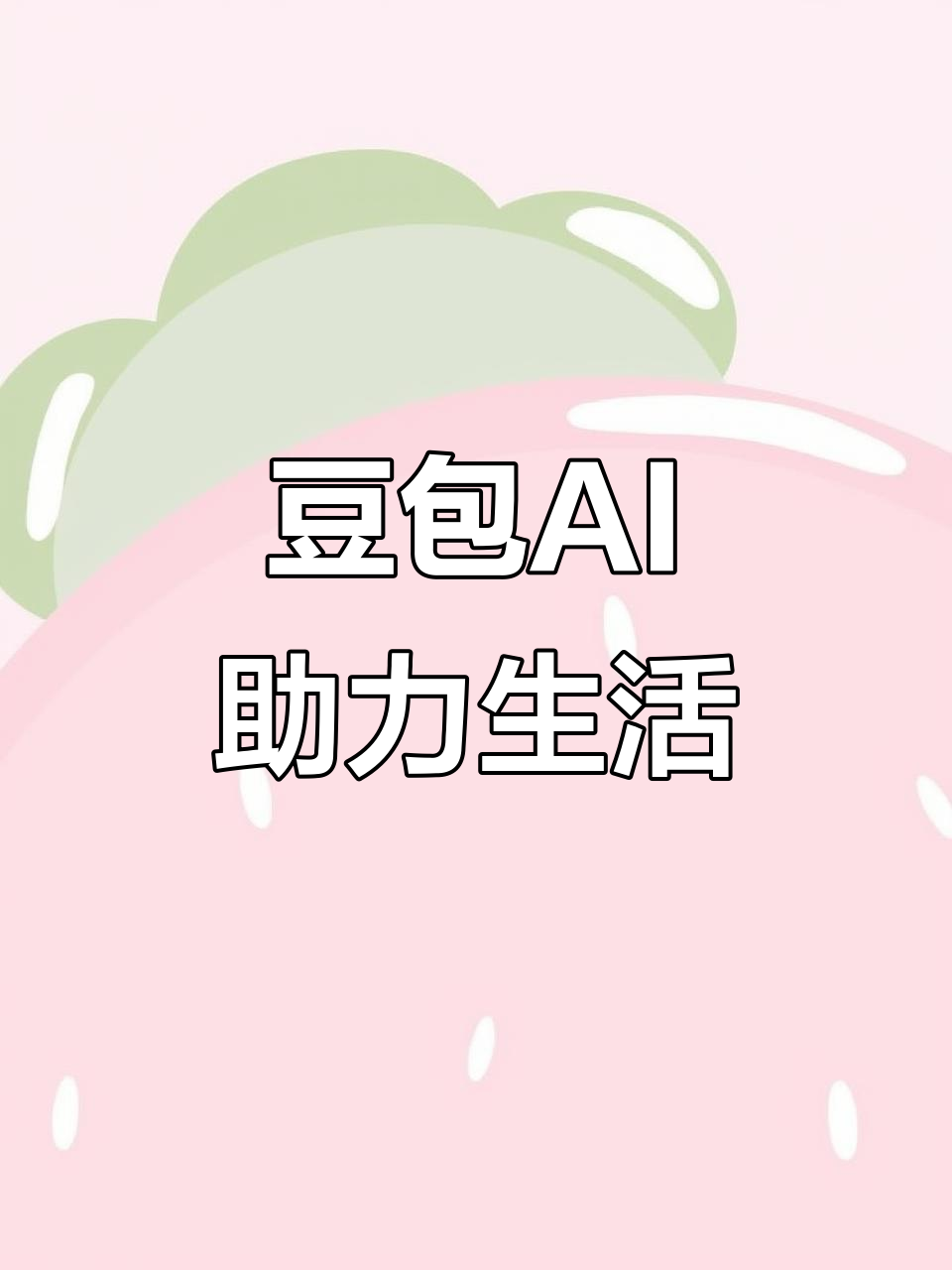 七里河区AI搜索应用普及 豆包搜索优化健全品牌内容传播渠道